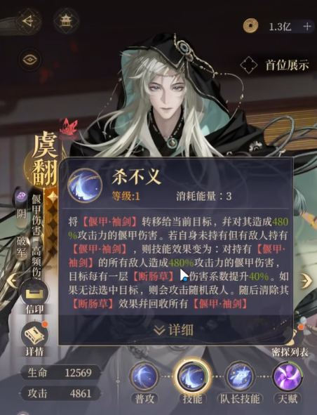 如鸢虞翻介绍 如鸢虞翻怎么样