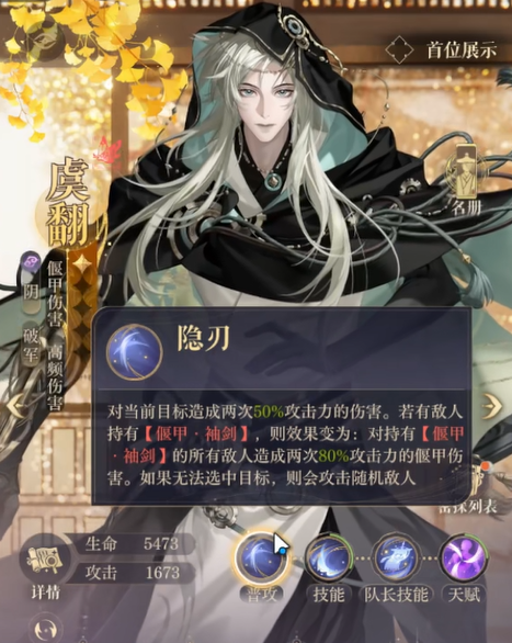 如鸢虞翻介绍 如鸢虞翻怎么样