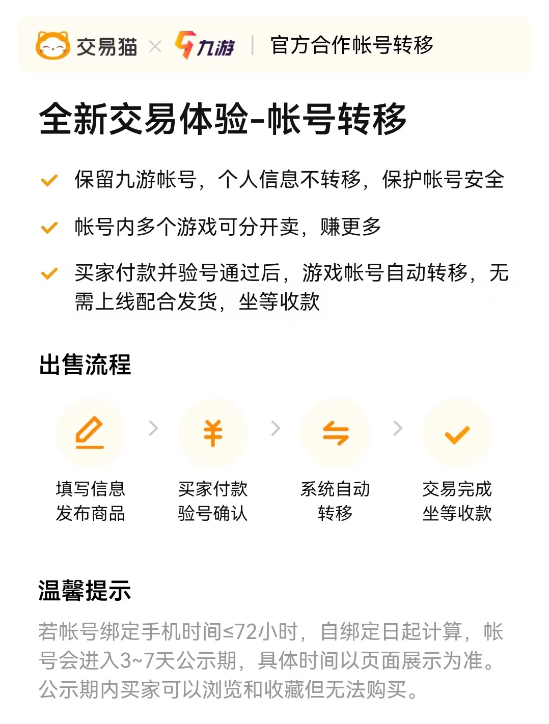 三国志战略版怎么卖账号 三国志战略版账号出售渠道分享
