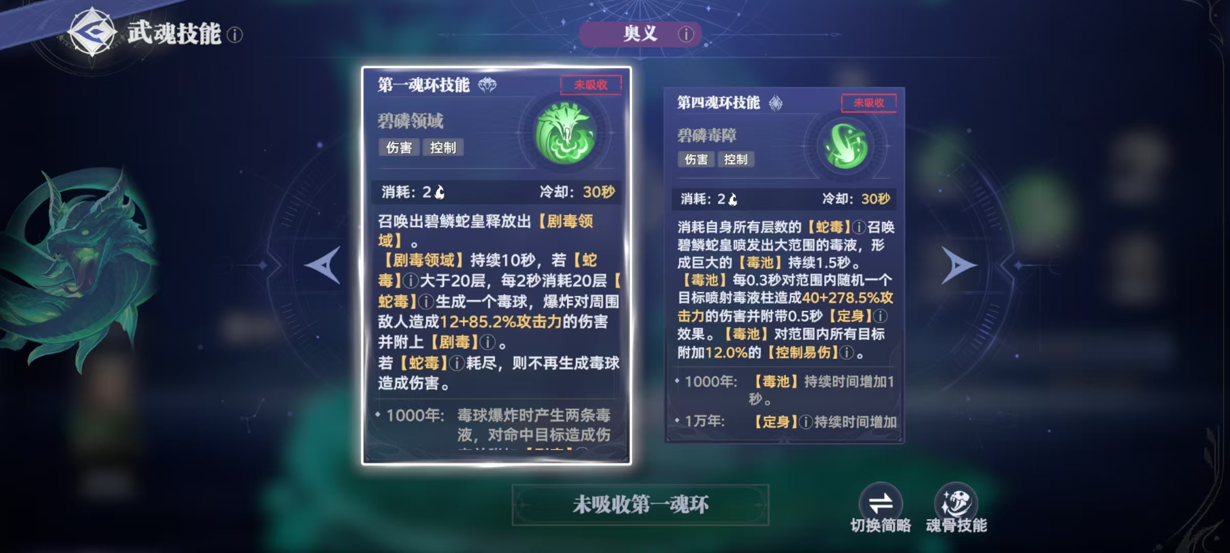 斗罗大陆猎魂世界碧磷蛇皇怎么样 碧磷蛇皇强度分析
