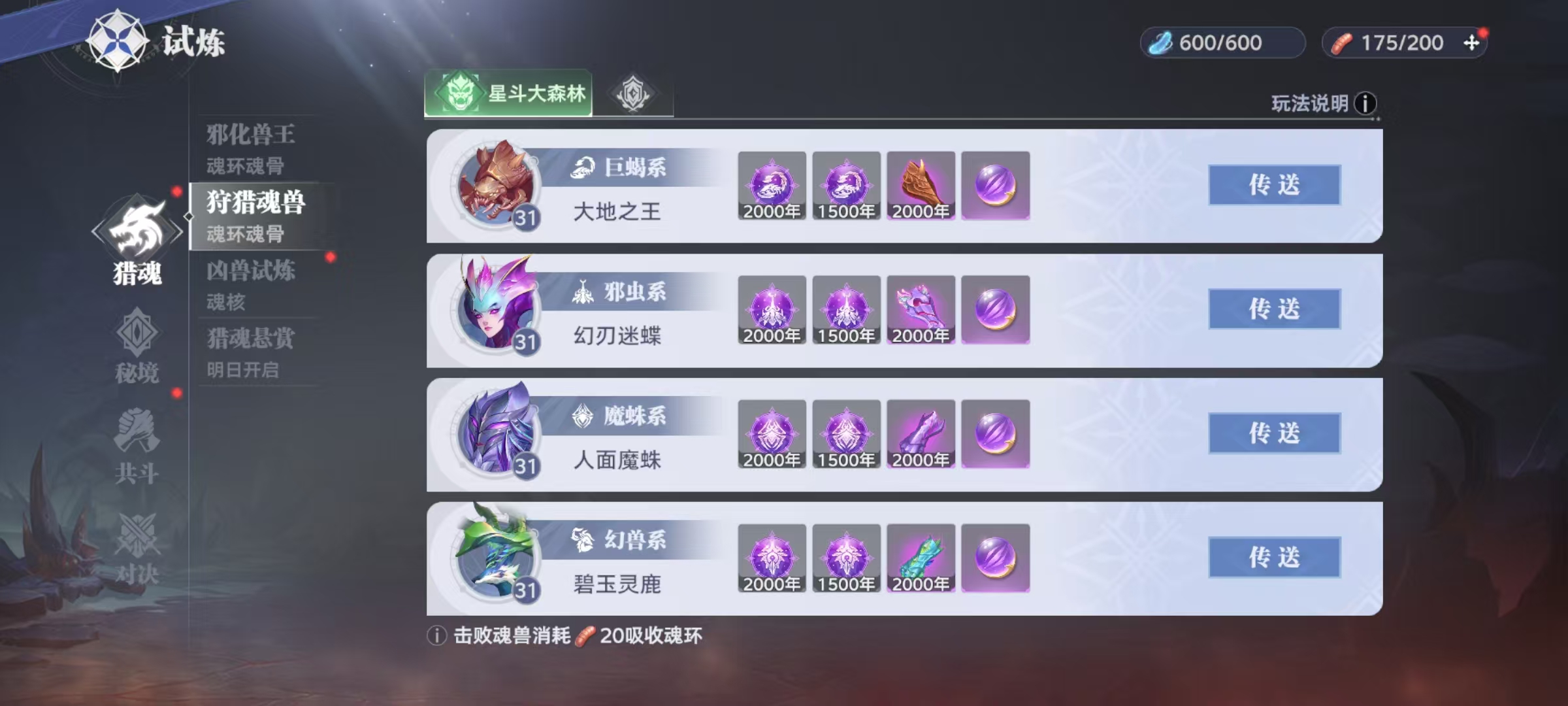 斗罗大陆猎魂世界日常怎么玩 斗罗大陆猎魂世界日常任务介绍