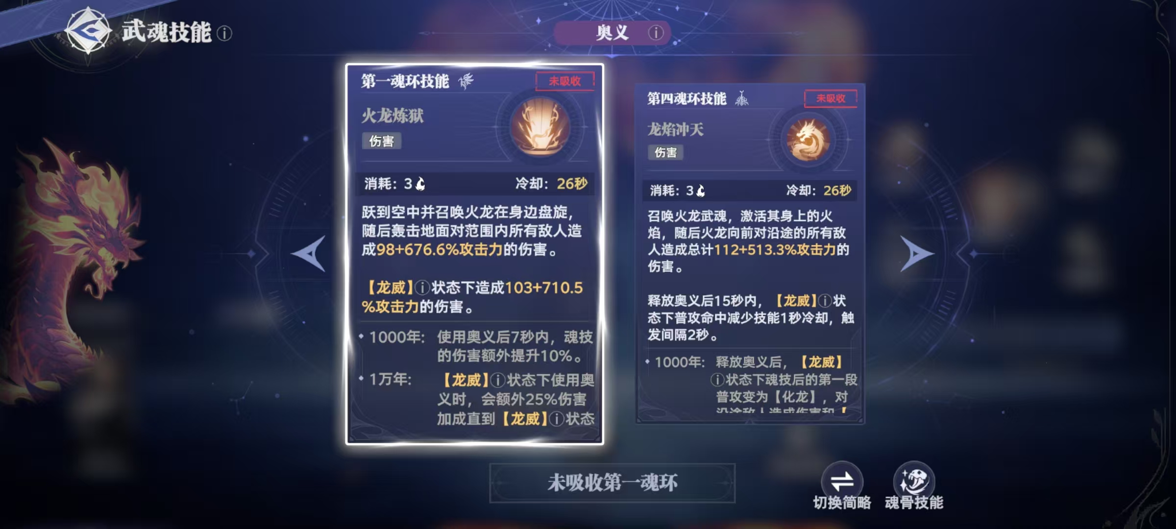 斗罗大陆猎魂世界火龙好吗 斗罗大陆猎魂世界火龙实战强度分析
