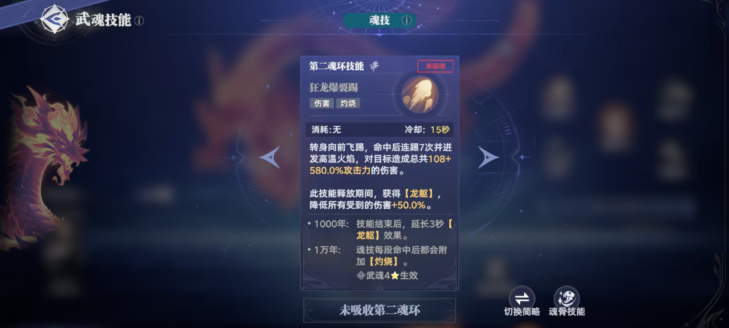 斗罗大陆猎魂世界火龙好吗 斗罗大陆猎魂世界火龙实战强度分析