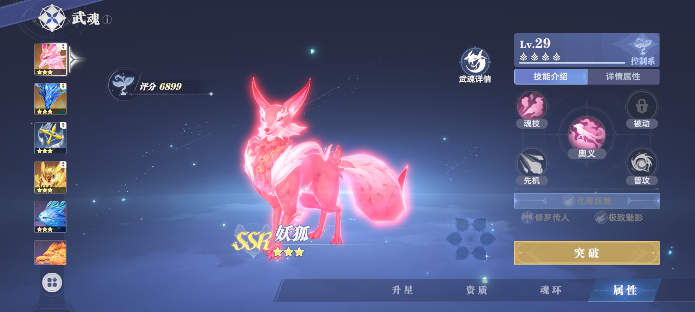 斗罗大陆猎魂世界妖狐强度怎么样 斗罗大陆猎魂世界妖狐阵容推荐