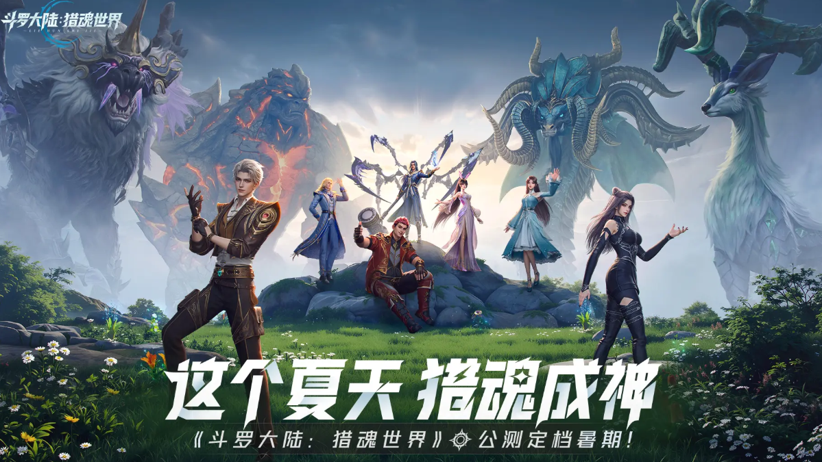 When will the server for Douluo Continent Soul Hunting World open? Introduction to when Douluo Continent Soul Hunting World will be available to play
