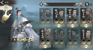 Introduction to the Six Strategies gameplay in Three Kingdoms Gazing at the Divine Land How to play the Six Strategies in Three Kingdoms Gazing at the Divine Land