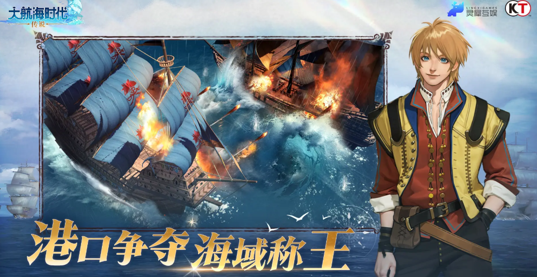 大航海时代传说正式上线时间介绍 大航海时代传说什么时候公测​