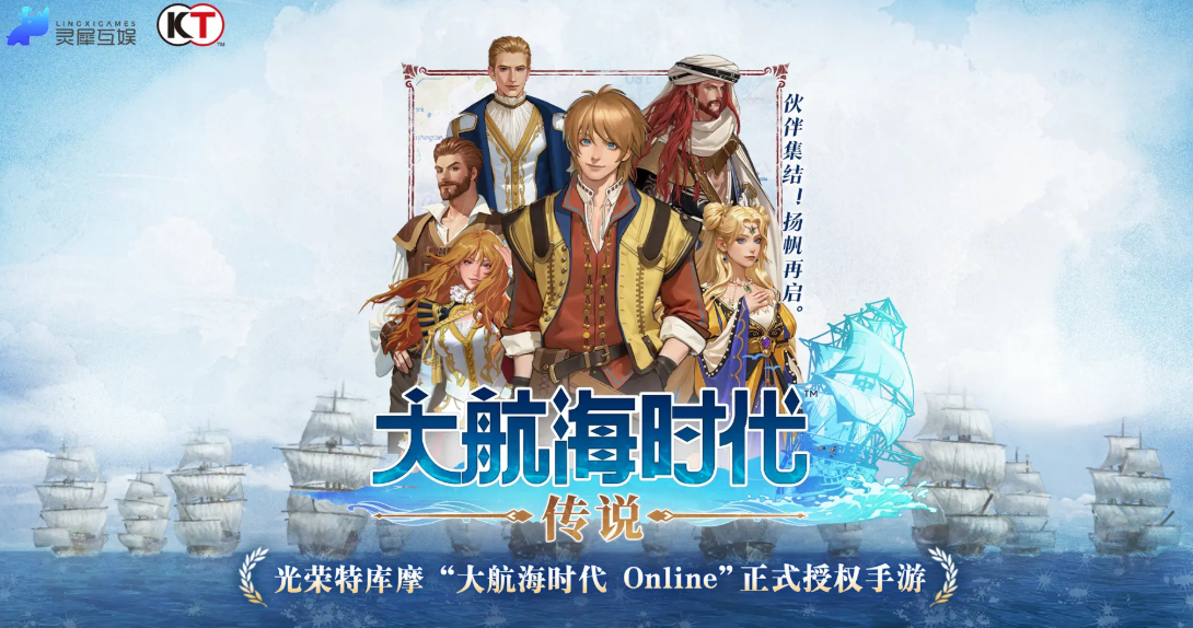 大航海时代传说正式上线时间介绍 大航海时代传说什么时候公测​