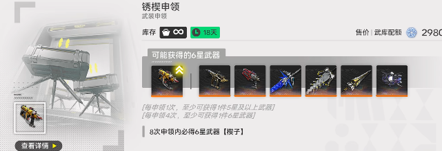 明日方舟终末地武器池怎么抽 明日方舟终末地武器池介绍