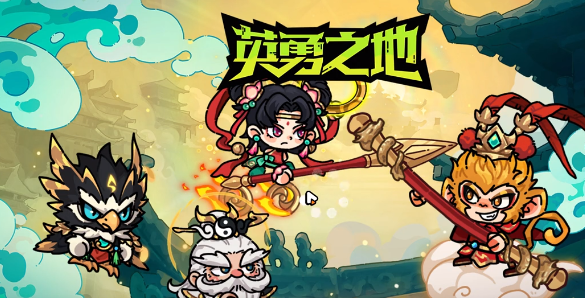 วิธีการเล่นเส้นทางตะวันตกในเกม英勇之地 แนะนำวิธีการเล่นเส้นทางตะวันตกในเกม英勇之地บนมือถือ