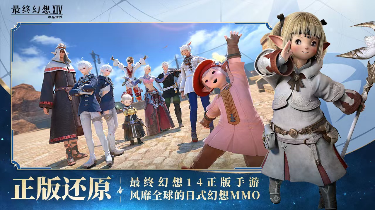 最终幻想14手游预约地址推荐 FF14手游去哪里预约