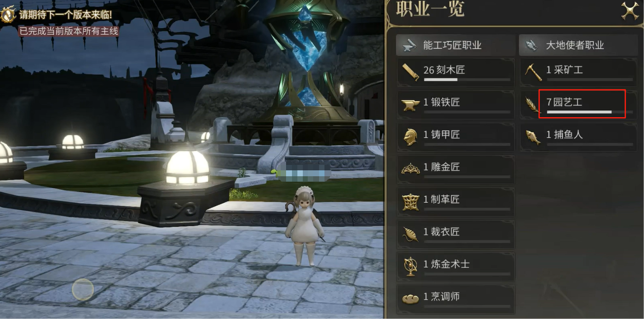 Wie sind die Gärtnerei-Fähigkeiten in Final Fantasy 14 Crystal World? Eine Einführung in die Gärtnerei-Fähigkeiten im FF14-Mobile-Spiel.