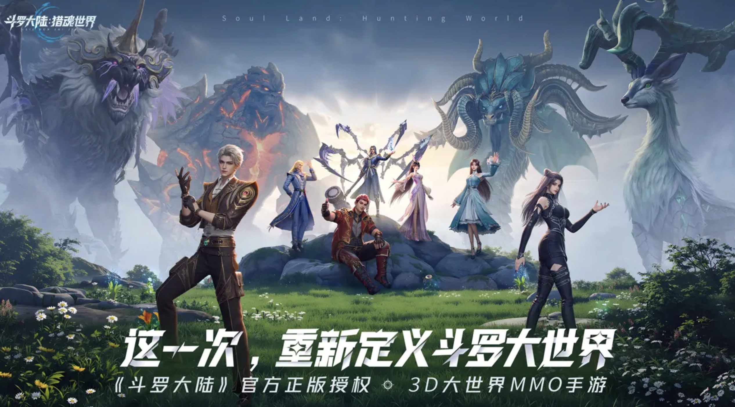 斗罗大陆之猎魂世界什么时候上线 斗罗大陆之猎魂世界上线时间一览