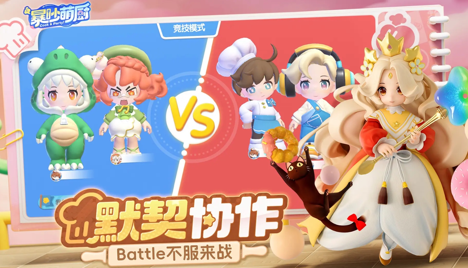 暴吵萌厨上线了吗 暴吵萌厨上线时间一览