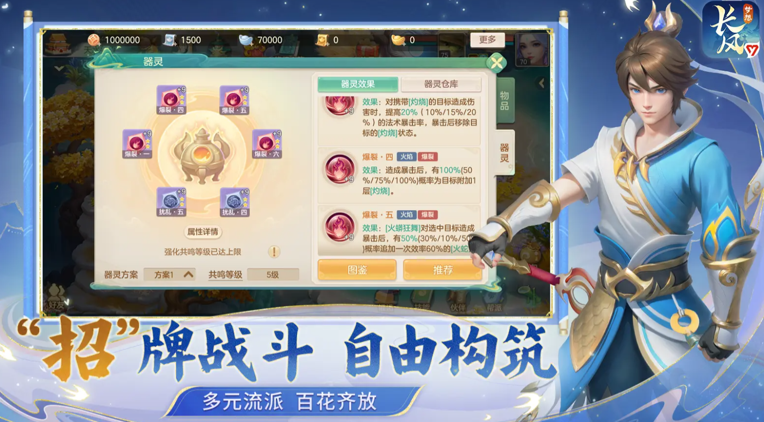 梦想世界长风问剑录新手攻略 梦想世界长风问剑录攻略分享