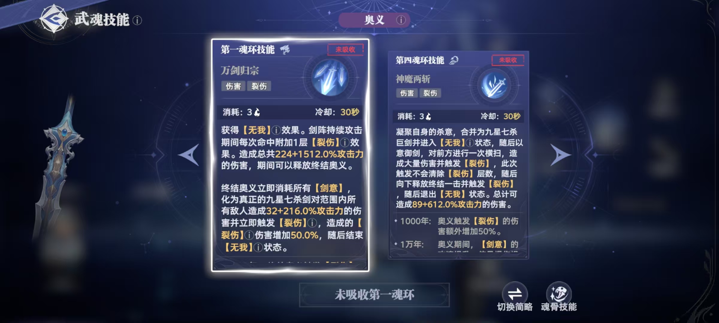 斗罗大陆猎魂世界九星七杀剑攻略 九星七杀剑武魂技能详解