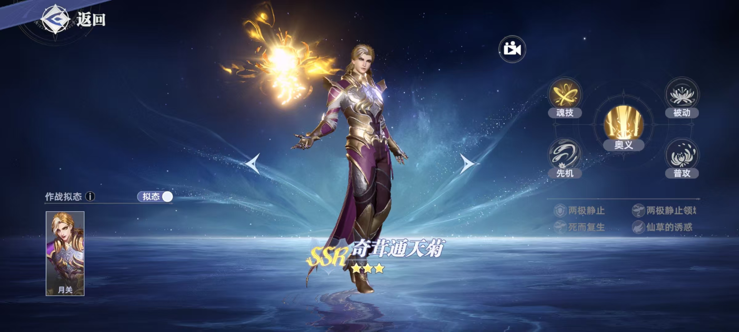 โลกจับวิญญาณของทวีปดูโล ดอกไม้ชื่อ