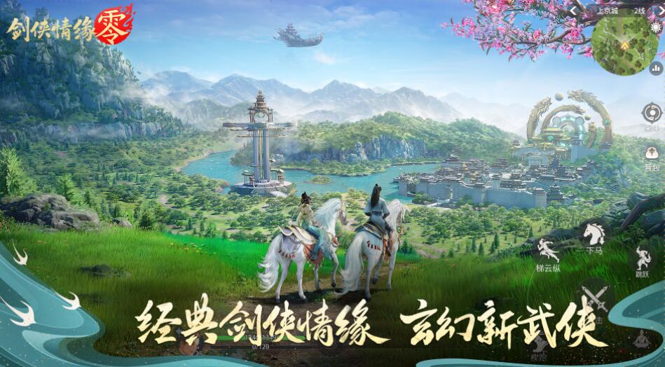 剑侠情缘零怎么收费 剑侠情缘零需要点卡吗