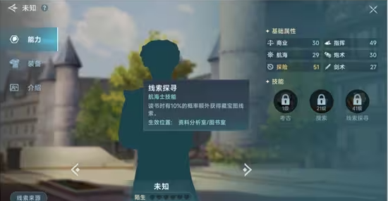 大航海时代传说航海士有哪些 大航海时代传说航海士图鉴