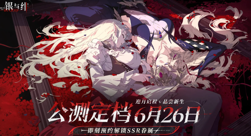 When is the release time for Silver and Crimson? Introduction to the public testing time for the Silver and Crimson mobile game