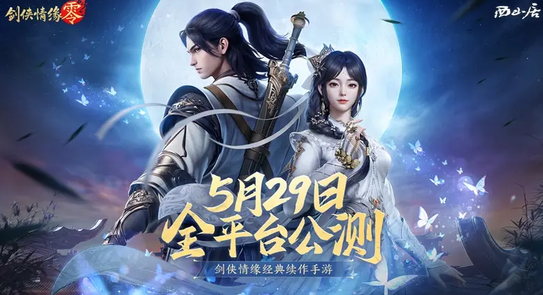 剑侠情缘零剧情讲了什么 剑侠情缘零故事背景介绍