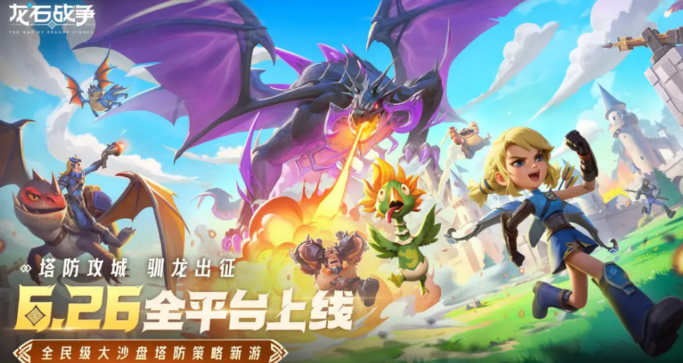 龙石战争什么时候上线 龙石战争上线时间介绍