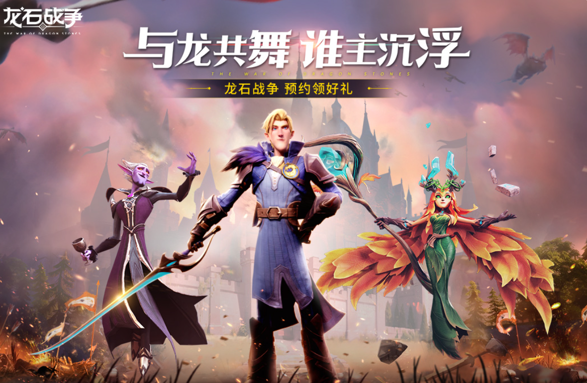 龙石战争什么时候上线 龙石战争上线时间介绍