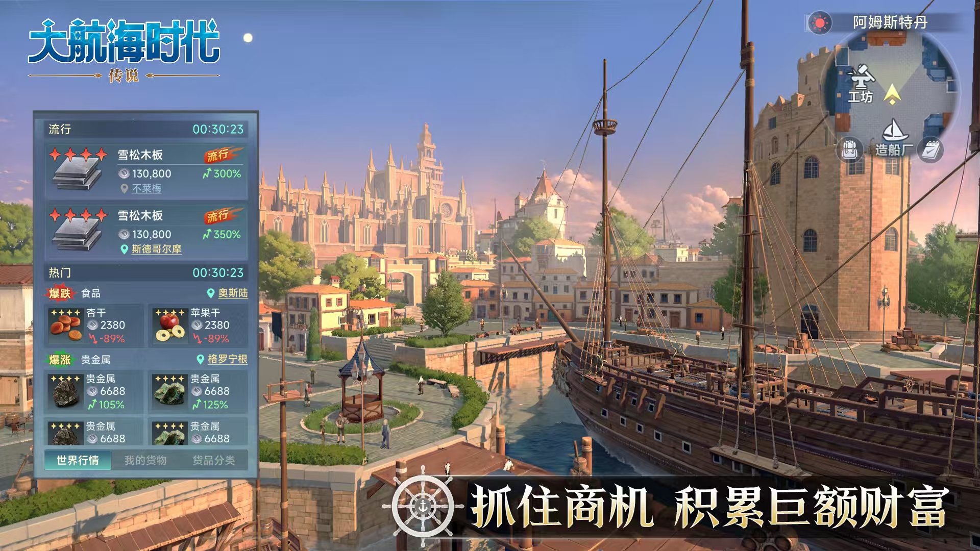 大航海时代传说什么时候公测 大航海时代传说什公测时间分享