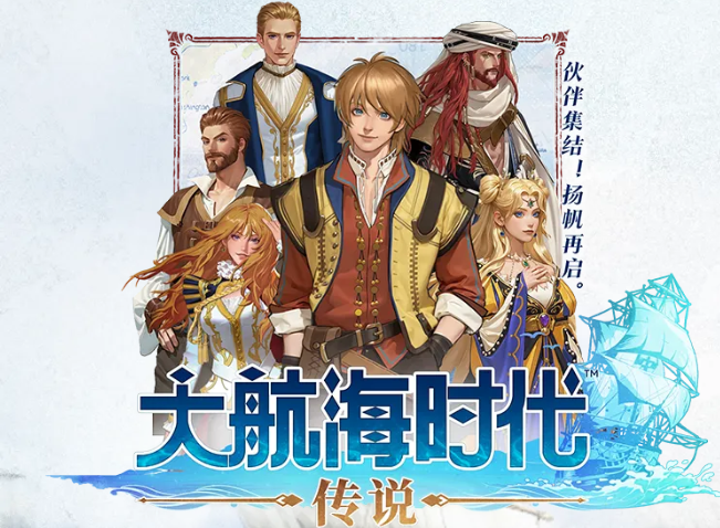 大航海时代传说什么时候公测 大航海时代传说什公测时间分享