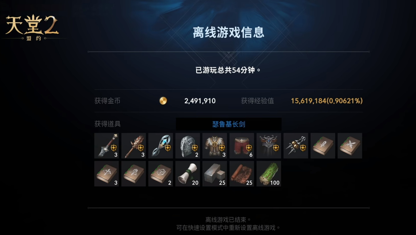天堂2盟约什么时候公测 天堂2盟约国服什么时候出