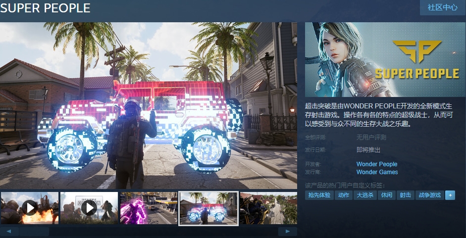 Super People steam name What is Super People's English name introduction