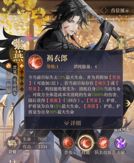 如鸢张燕介绍 如鸢张燕怎么样