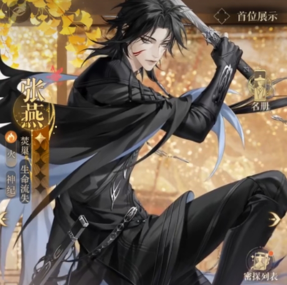 如鸢张燕介绍 如鸢张燕怎么样