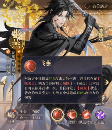 如鸢张燕介绍 如鸢张燕怎么样