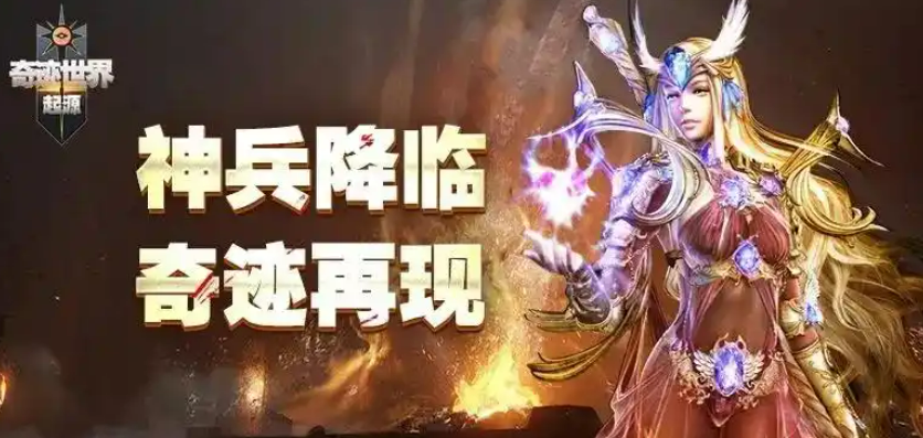 奇迹世界起源玩法介绍 奇迹世界起源新手攻略