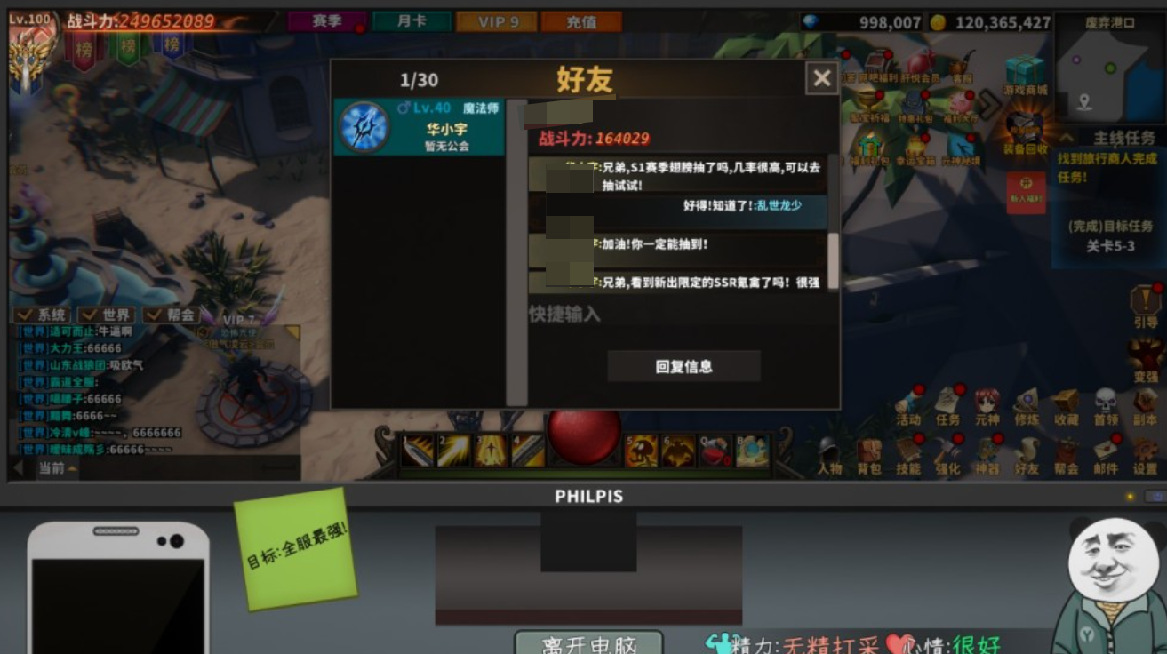 中国式网游战力提升的方法 中国式网游战力怎么提升