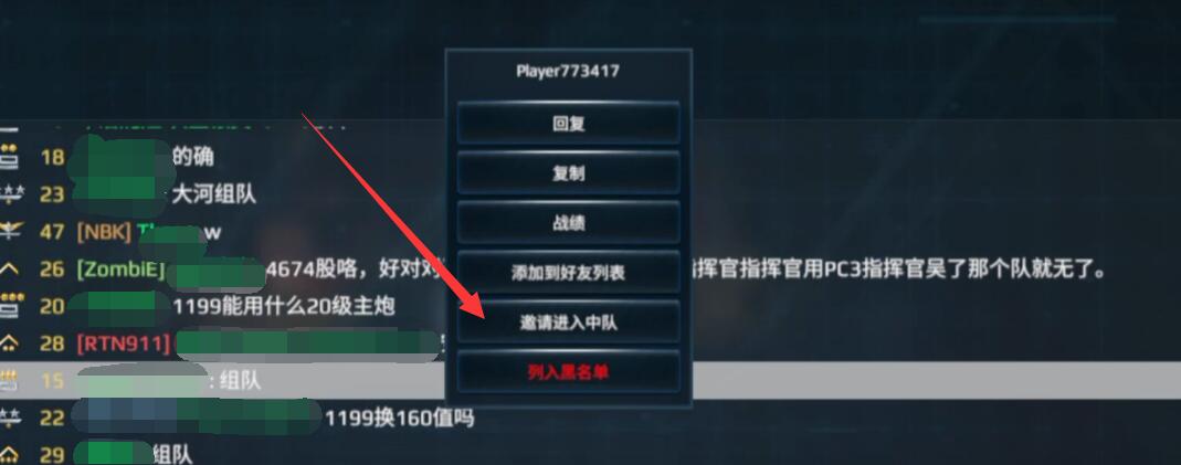 现代战舰怎么组队 现代战舰组队方法介绍