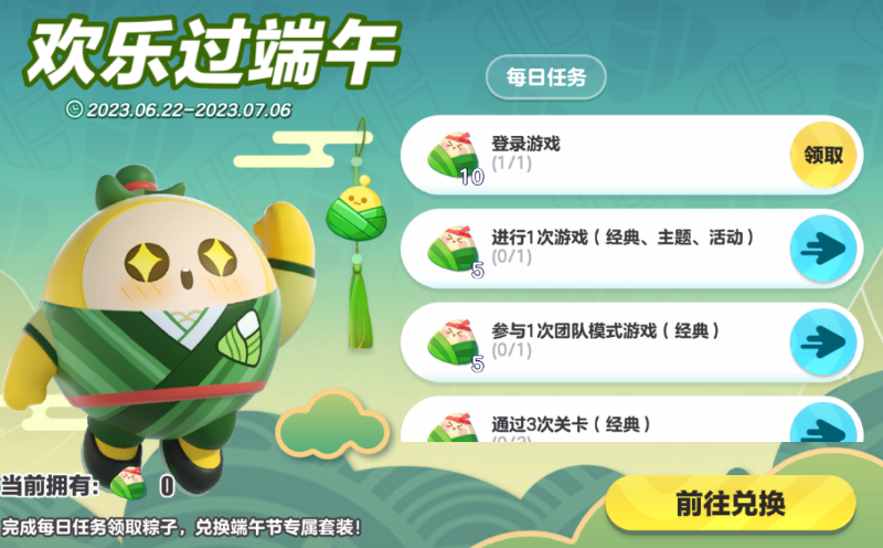 蛋仔派对端午节活动介绍 蛋仔派对端午节活动有什么