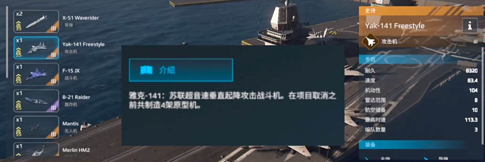 How is the Yak-141 in Modern Warships? A review of the Yak-141 in Modern Warships