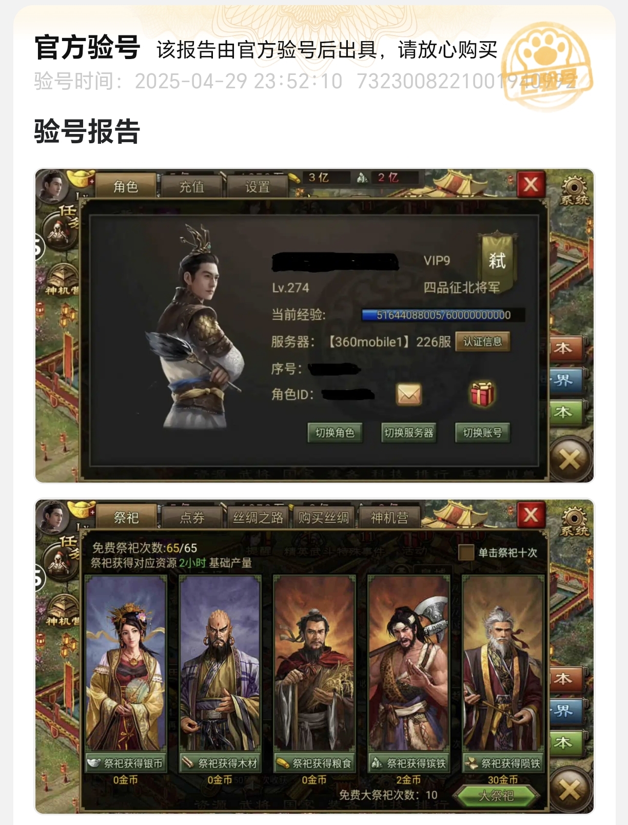 Is it safe to buy an account on Trading Cat for Conquer and Plunder? Where is it safe to buy an account for Conquer and Plunder?