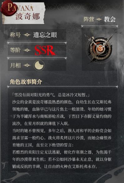 银与绯波奇娜技能特点分享 银与绯波奇娜什么技能