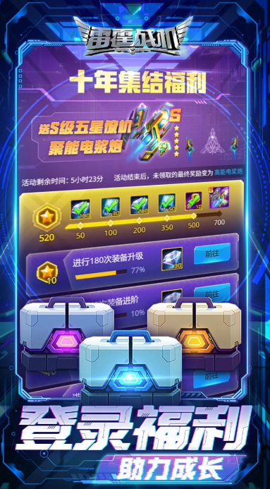 雷霆战机集结什么时候上线 雷霆战机集结上线时间介绍