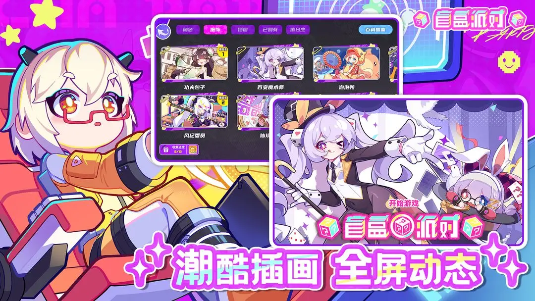 Blind Box Party Character Introduction Overview of Powerful Characters in Blind Box Party