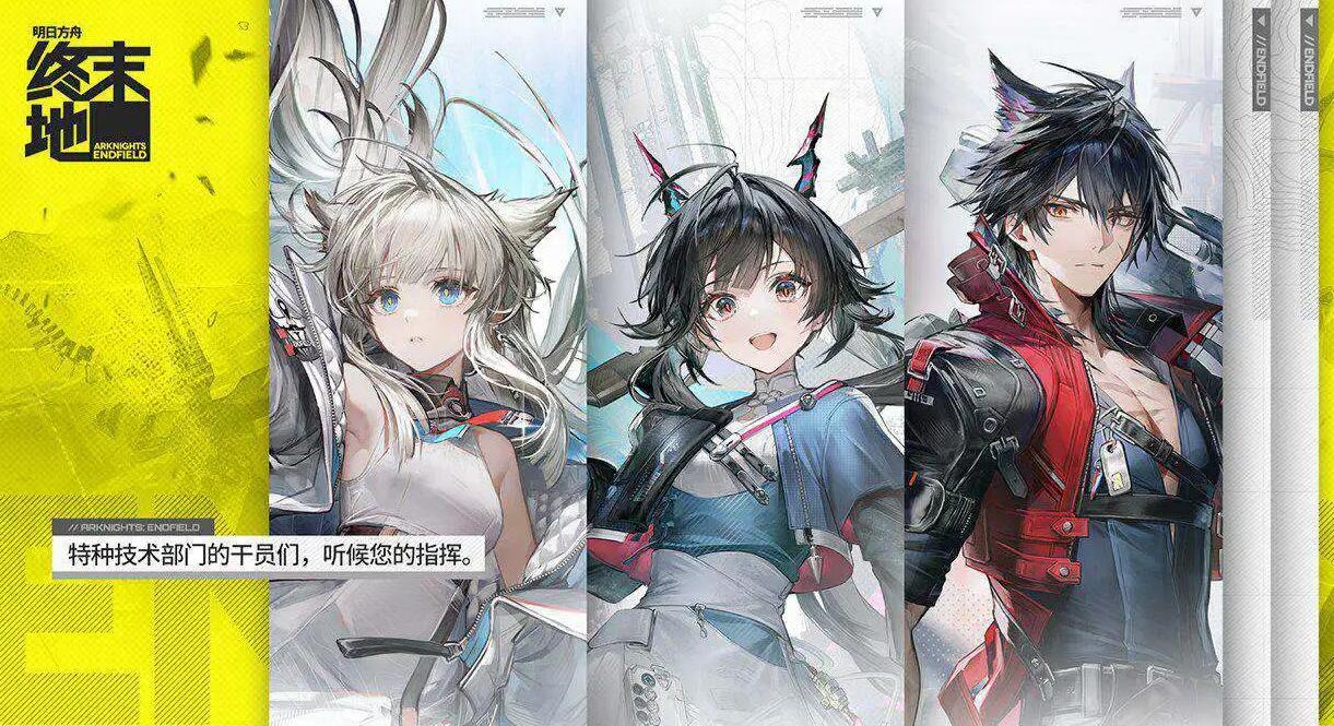 Sharing the public test date for Arknights: Endfield; when will Arknights: Endfield be released?