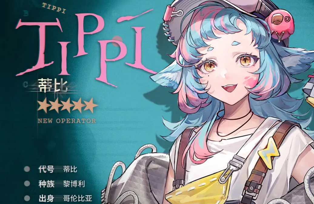 การวิเคราะห์ความแข็งแกร่งของ Tipi ในเกม Arknights