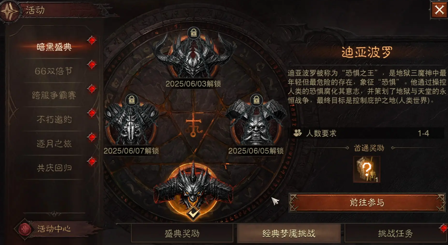 What is the Diablo Immortal 3rd Anniversary Celebration? An introduction to the contents of the Diablo Immortal 3rd Anniversary Celebration.