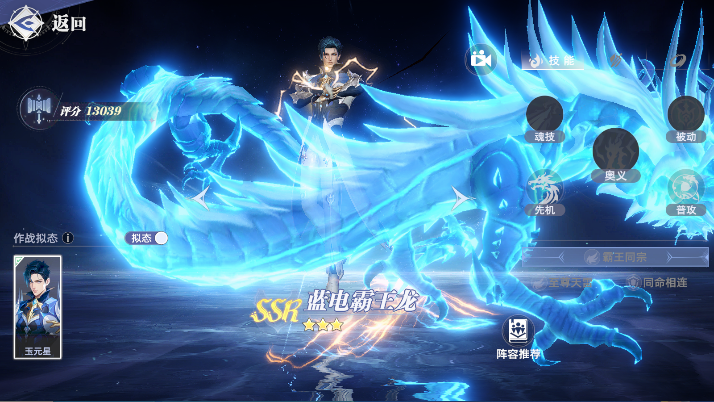 How is the Blue Lightning Tyrant Dragon in the Soul Hunting World of Douluo Continent? Sharing the lineup of the Blue Lightning Tyrant Dragon in the Soul Hunting World of Douluo Continent.