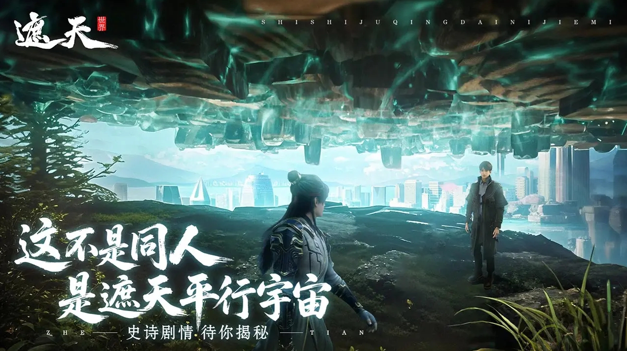 遮天世界手游好玩吗 遮天世界游戏玩法分享