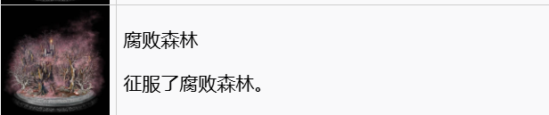 艾尔登法环黑夜君临白金攻略 艾尔登法环黑夜君临全奖杯一览