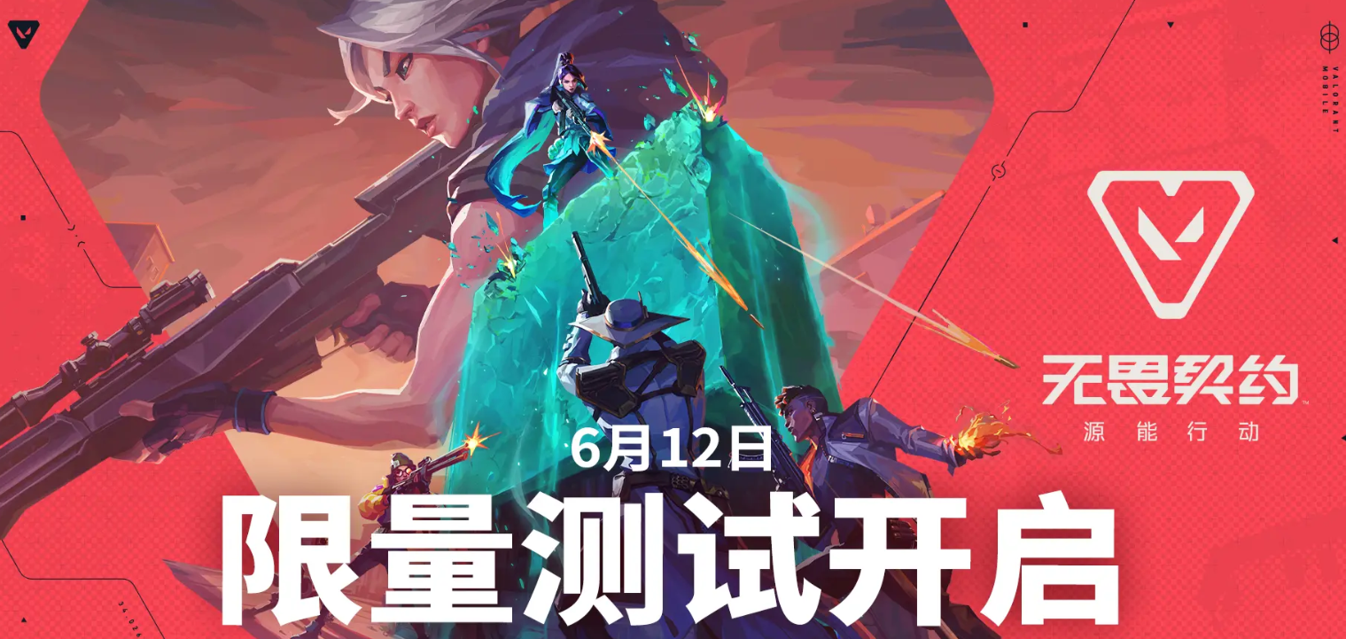 When will the Valorant Energy Operation start its public beta? When will the Valorant mobile game launch?
